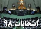 تایید صلاحیت ۷۱درصد داوطلبان انتخابات مجلس در بم