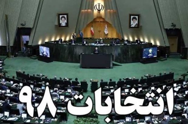 ثبت نام ۲۸ نامزد برای کرسی نمایندگی مجلس در حوزه انتخابیه شرق استان کرمان
