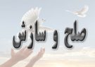 شرق استان کرمان رتبه برتر صلح سازش در کشور