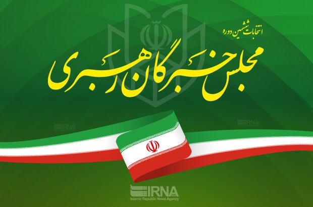 داوطلبان تایید صلاحیت شده خبرگان رهبری در کرمان معرفی شدند