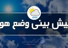 پیش بینی افزایش ابر، وزش باد و بارش باران در برخی از مناطق کرمان