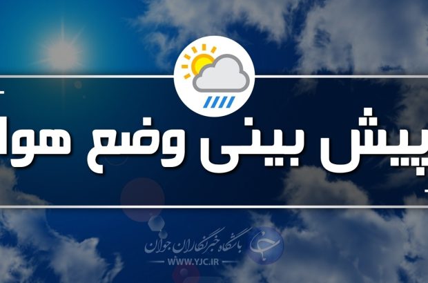 پیش بینی افزایش ابر، وزش باد و بارش باران در برخی از مناطق کرمان