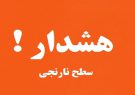 هشدار نارنجی هواشناسی برای کرمانی‌ها