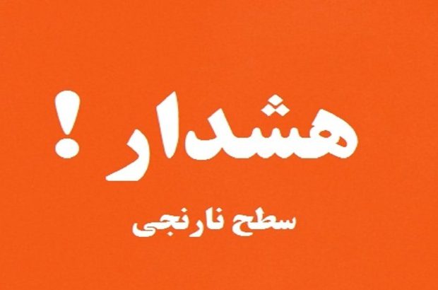هشدار نارنجی هواشناسی برای کرمانی‌ها